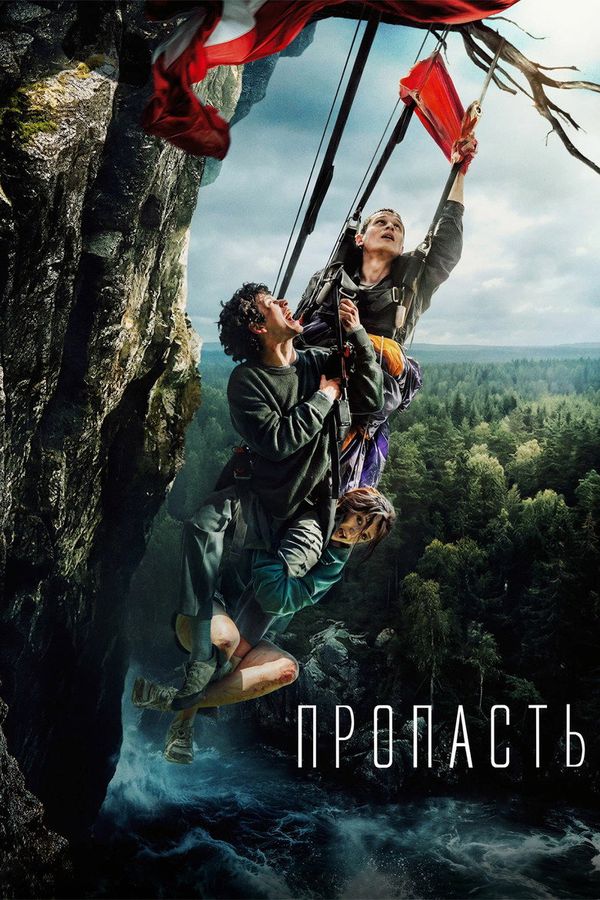 The Abyss (2026) ქართულად