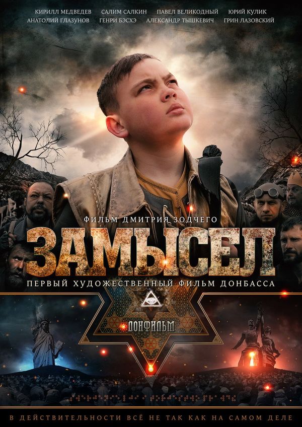 Zamysel (2019) ქართულად