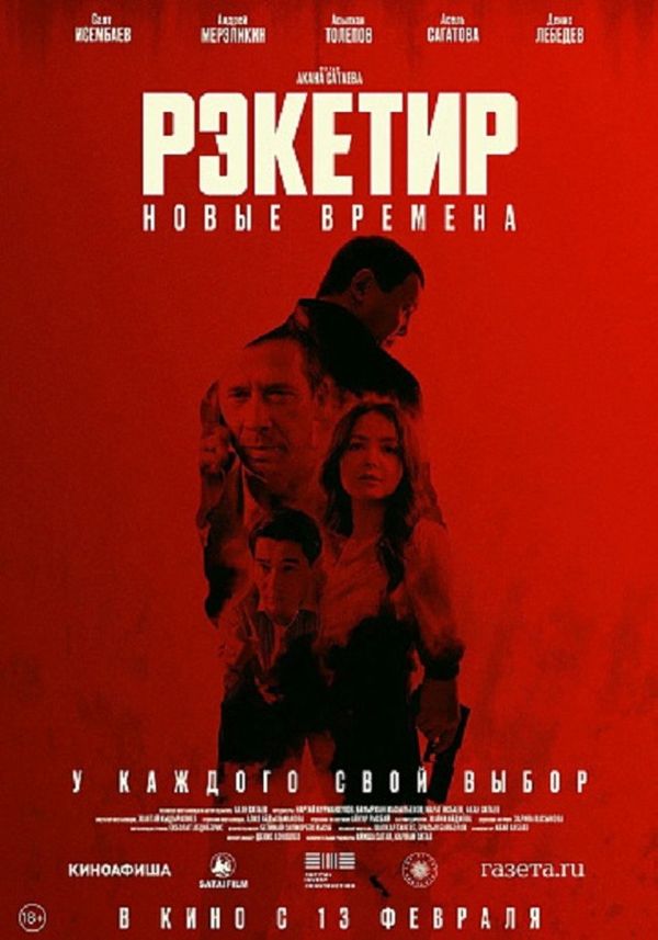 Рэкетир III (2025) — Andrey Merzlikin ქართულად