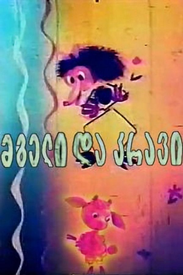 The Wolf and the Lamb (2026) — Teimuraz Tsiklauri ქართულად