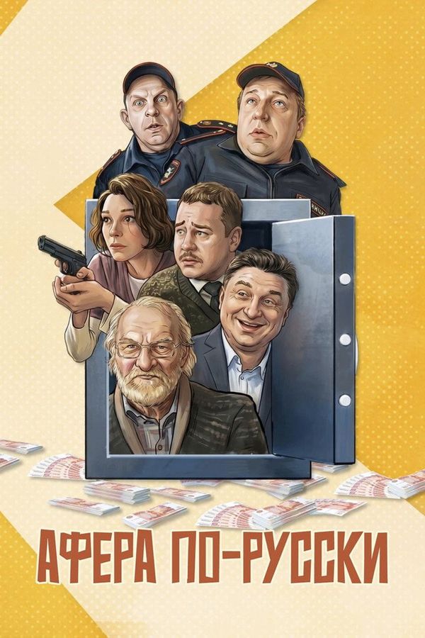 Scam in Russian (2026) ქართულად