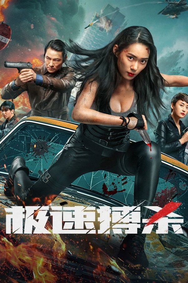 Speed Fight (2024) ქართულად