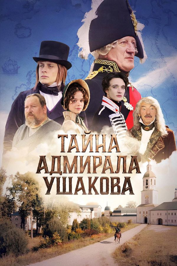 Secret of Admiral Ushakov (2026) ქართულად